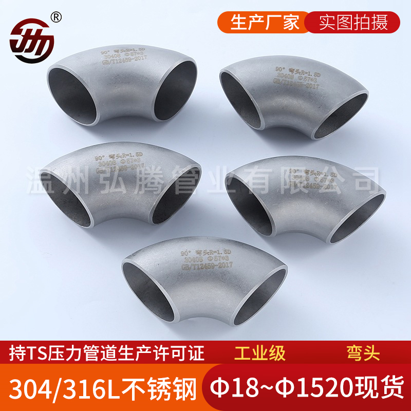 不銹鋼彎頭有哪些優(yōu)點(diǎn)和優(yōu)勢？